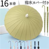 長傘 撥水カバー付き16本骨 setbum17 | BACKYARD FAMILY | 詳細画像1 