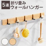 ウォールハンガー 折り畳み 5連 ykhk5 | BACKYARD FAMILY | 詳細画像1