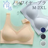 冷感ブラジャー ノンワイヤー mamsmbr01 | BACKYARD FAMILY | 詳細画像1