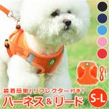 犬 ハーネス リード セット petfb855 | BACKYARD FAMILY | 詳細画像1