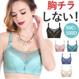 胸チラしないブラ pkbra8981 | BACKYARD FAMILY | 詳細画像1 