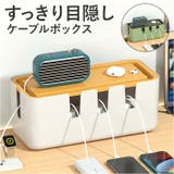 ケーブルボックス pmycabox01 | BACKYARD FAMILY | 詳細画像1