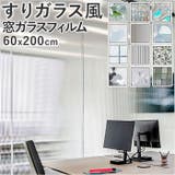 窓ガラスフィルム 60cmx200cm pmygfl28 | BACKYARD FAMILY | 詳細画像1 