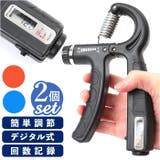 ハンドグリップ 2個セット デジタル式 回数記録機能 pmyhandcl02 | BACKYARD FAMILY | 詳細画像1 