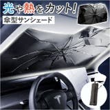 車用 サンシェード sunshade01 | BACKYARD FAMILY | 詳細画像1