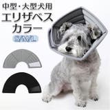 ペット エリザベスカラー 犬 大型 中型 ycbpet5158 | BACKYARD FAMILY | 詳細画像1 