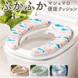ハッピーモチーフ マシュマロ便座クッション | BACKYARD FAMILY | 詳細画像1 