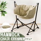 ハンモックチェア | BACKYARD FAMILY | 詳細画像1 
