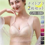 ナイトブラ 2枚セット mmnb0517a | BACKYARD FAMILY | 詳細画像1