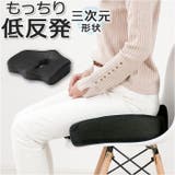 もっちり低反発 三次元クッション | BACKYARD FAMILY | 詳細画像1