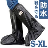 シューズカバー 防水 pkyshh001 | BACKYARD FAMILY | 詳細画像1 