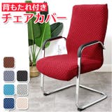 オフィスチェア カバー pmychair5 | BACKYARD FAMILY | 詳細画像1 