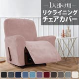 リクライニングチェアカバー 肘付き 一体型 pmyjs90 | BACKYARD FAMILY | 詳細画像1