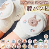 ベビー 膝パッド サポーター 膝当て 刺繍 ykatbaby5168 | BACKYARD FAMILY | 詳細画像1 