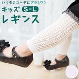 キッズレギンス メッシュ 9分丈 yknemo9 | BACKYARD FAMILY | 詳細画像1