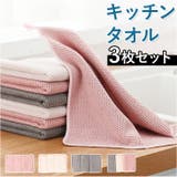 キッチンタオル3枚セット ykqct002s3 | BACKYARD FAMILY | 詳細画像1 