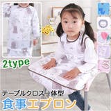 テーブルクロス一体 キッズ 食事エプロン yxykbib5174 | BACKYARD FAMILY | 詳細画像1 