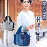 布工房久留米織 和トート | BACKYARD FAMILY | 詳細画像1 