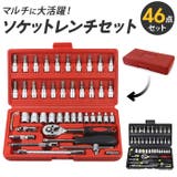 ソケットレンチ 46点セット chtongjt0046a | BACKYARD FAMILY | 詳細画像1