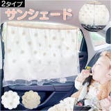 サンシェード 車用 ly9su6 | BACKYARD FAMILY | 詳細画像1 