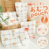 おむつポーチ 7点セット pmypochi01 | BACKYARD FAMILY | 詳細画像1
