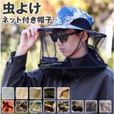 ネット付き帽子 虫よけ ykhat46701 | BACKYARD FAMILY | 詳細画像1 