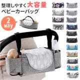 ベビーカーバッグ 収納 大容量 2way ysbhls5209 | BACKYARD FAMILY | 詳細画像1 