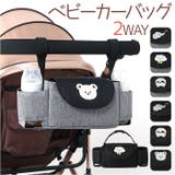 ベビーカーバッグ 収納 大容量 2way ysbhls5210 | BACKYARD FAMILY | 詳細画像1 