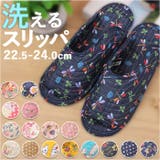 洗える スリッパ 室内履き 薄型 yskl5220 | BACKYARD FAMILY | 詳細画像1 