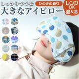 しっかりつつむ大きなアイピロー | BACKYARD FAMILY | 詳細画像1 