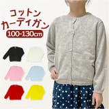 カーディガン 男女兼用 子供 春 秋 かわいい cadg212 | BACKYARD FAMILY | 詳細画像1