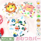 おむつカバー lyom282 | BACKYARD FAMILY | 詳細画像1 