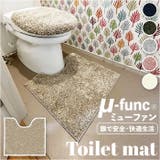 ミューファンα トイレマット | BACKYARD FAMILY | 詳細画像1
