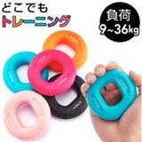 ハンドグリップ 握力トレーニング ykts005 | BACKYARD FAMILY | 詳細画像1 