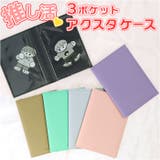 推し活 推しカラー アクスタケース | BACKYARD FAMILY | 詳細画像1