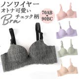 ブラジャー チェック柄 かわいい mmbr824f | BACKYARD FAMILY | 詳細画像1