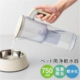 ペット用浄軟水器 まるっと軟水大容量 | BACKYARD FAMILY | 詳細画像1
