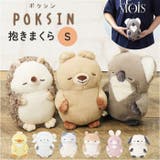 POKSIN 抱きまくら S | BACKYARD FAMILY | 詳細画像1 