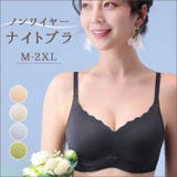 ノンワイヤーブラジャー ナイトブラ wirefree821c | BACKYARD FAMILY | 詳細画像1