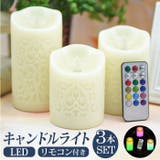 BACKYARD FAMILY（バックヤードファミリー） | キャンドルライト3本セット 透かし彫り ykjh666