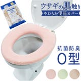 ヨコズナ うさぎの肌触り O型便座カバ- | BACKYARD FAMILY | 詳細画像1