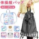 体操服バッグ | BACKYARD FAMILY | 詳細画像1