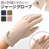 WOMEN まちねこ刺繍ジャージグローブ | BACKYARD FAMILY | 詳細画像1 