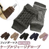 WOMEN フィンガーレスケーブルジャージグローブ | BACKYARD FAMILY | 詳細画像1 