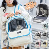 ペットキャリーバッグ ペットキャリーリュック mks5060 | BACKYARD FAMILY | 詳細画像1
