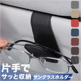 サングラスホルダー nash1300 | BACKYARD FAMILY | 詳細画像1 