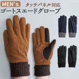 MEN ゴートスエードグローブ タッチパネル対応 | BACKYARD FAMILY | 詳細画像1 