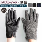 MEN Harris Tweed グローブ スクワラン加工 抗菌機能 | BACKYARD FAMILY | 詳細画像1