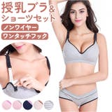 授乳ブラ 上下セット 綿 ykbrs3060 | BACKYARD FAMILY | 詳細画像1 