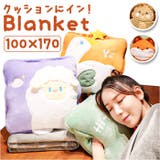 ひざ掛け クッション ブランケット ykhiza004 | BACKYARD FAMILY | 詳細画像1
